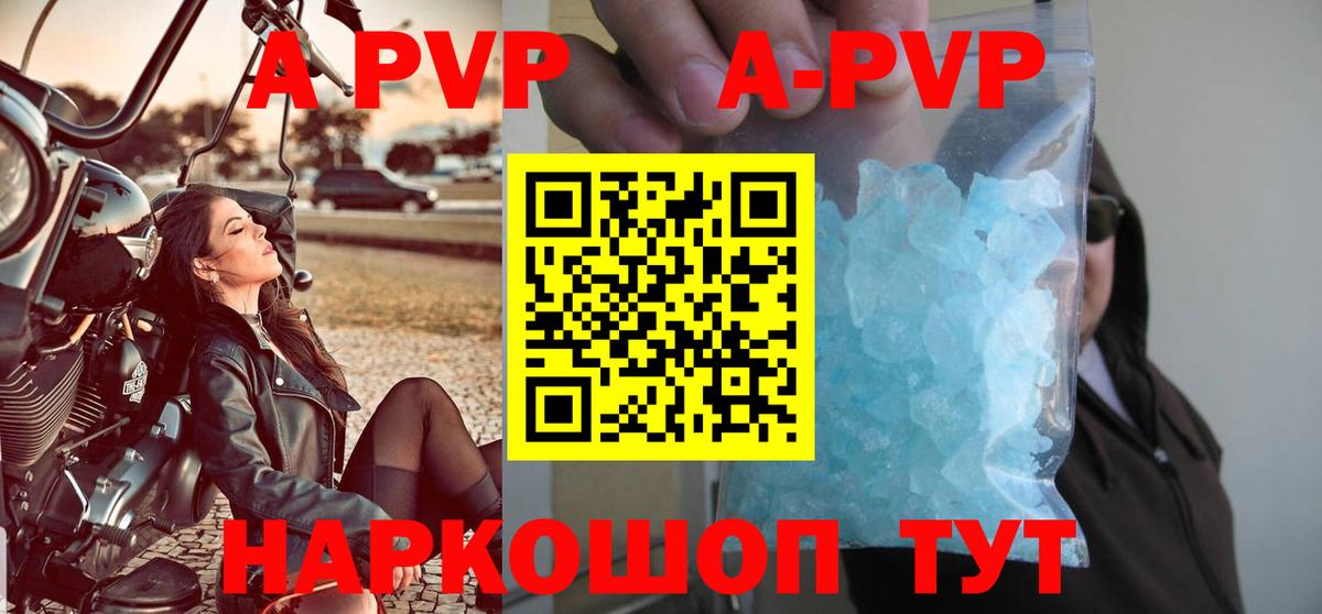 А ПВП СК  Вход с VPN  А ПВП кристаллы  А ПВП мука  цена   Нурлат 