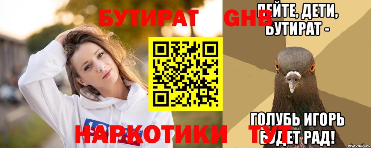 БУТИРАТ  Вход с VPN  Нурлат  БУТИРАТ 1.4BDO 