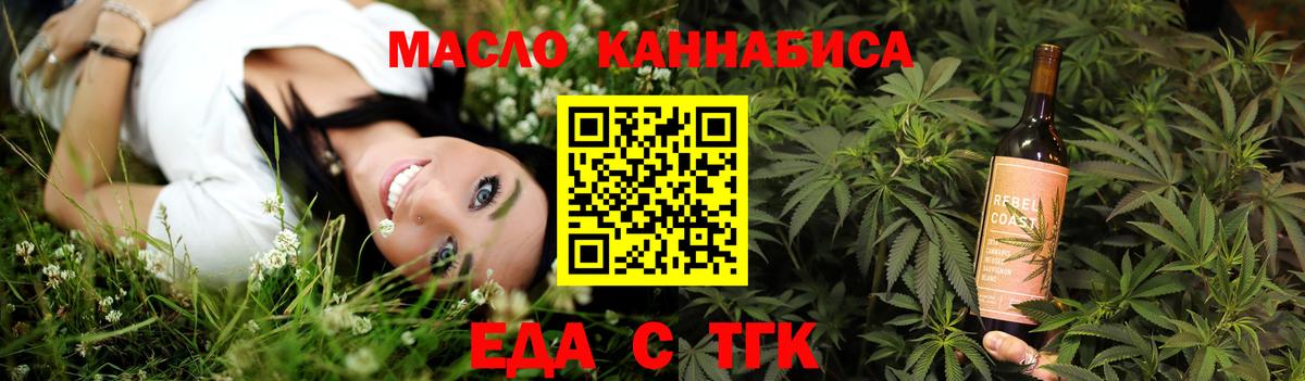 Еда ТГК марихуана  Вход с VPN  Нурлат 