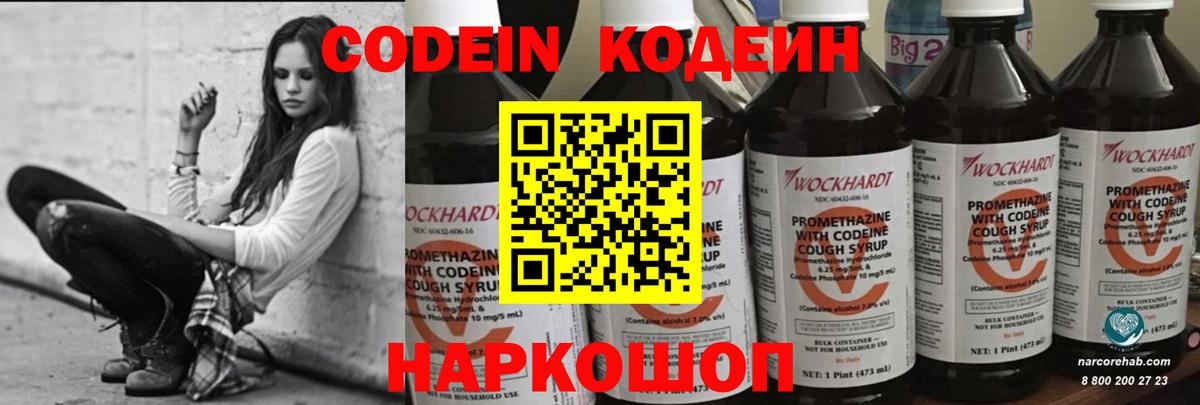 Кодеин напиток Lean (лин)  Вход с VPN  Codein Purple Drank  Нурлат 