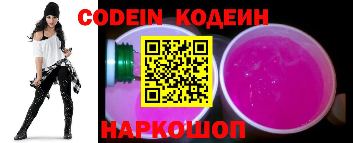Codein Purple Drank Нурлат