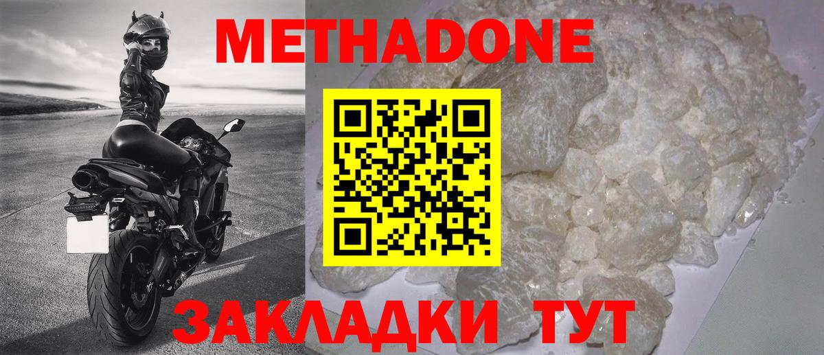Нурлат  Метадон кристалл  МЕТАДОН VHQ  Вход с VPN 